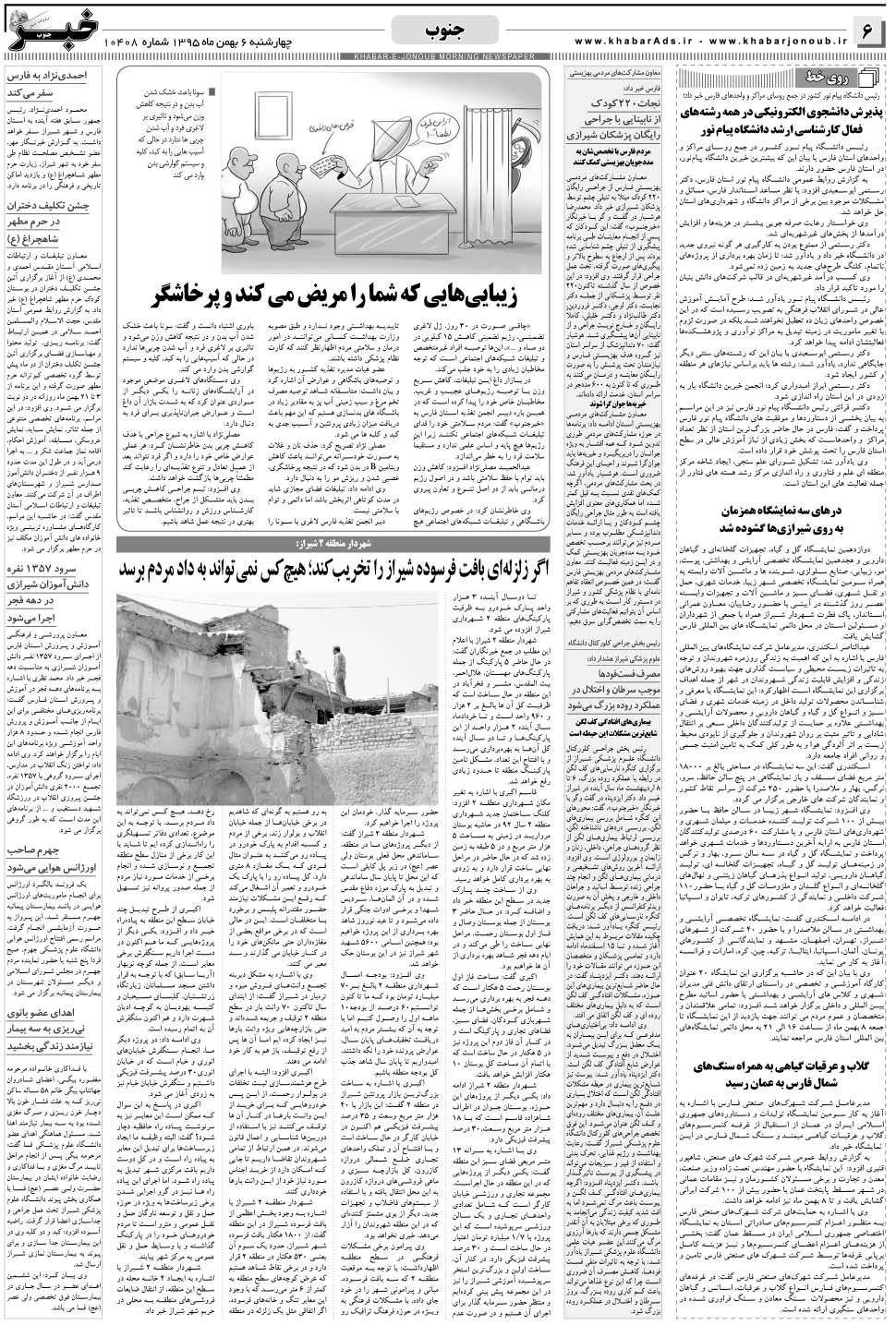 مشاهده صفحه ۶ روزنامه خبرجنوب تاریخ ۶ بهمن سال ۱۳۹۵