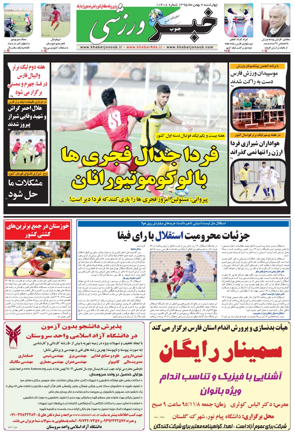 مشاهده صفحه ۹ روزنامه خبرجنوب تاریخ ۶ بهمن سال ۱۳۹۵