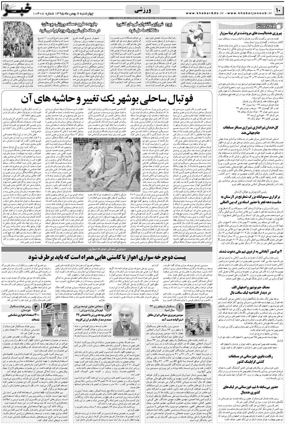 مشاهده صفحه ۱۰ روزنامه خبرجنوب تاریخ ۶ بهمن سال ۱۳۹۵
