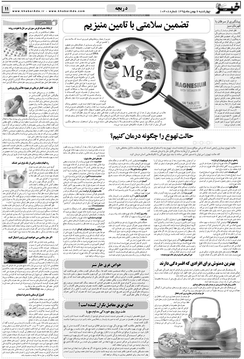 مشاهده صفحه ۱۱ روزنامه خبرجنوب تاریخ ۶ بهمن سال ۱۳۹۵