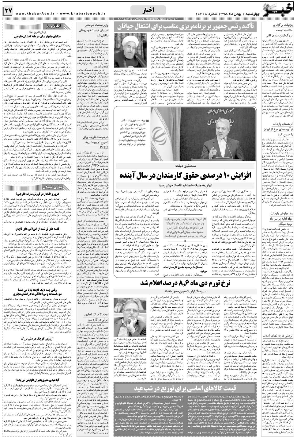 مشاهده صفحه ۳۷ روزنامه خبرجنوب تاریخ ۶ بهمن سال ۱۳۹۵