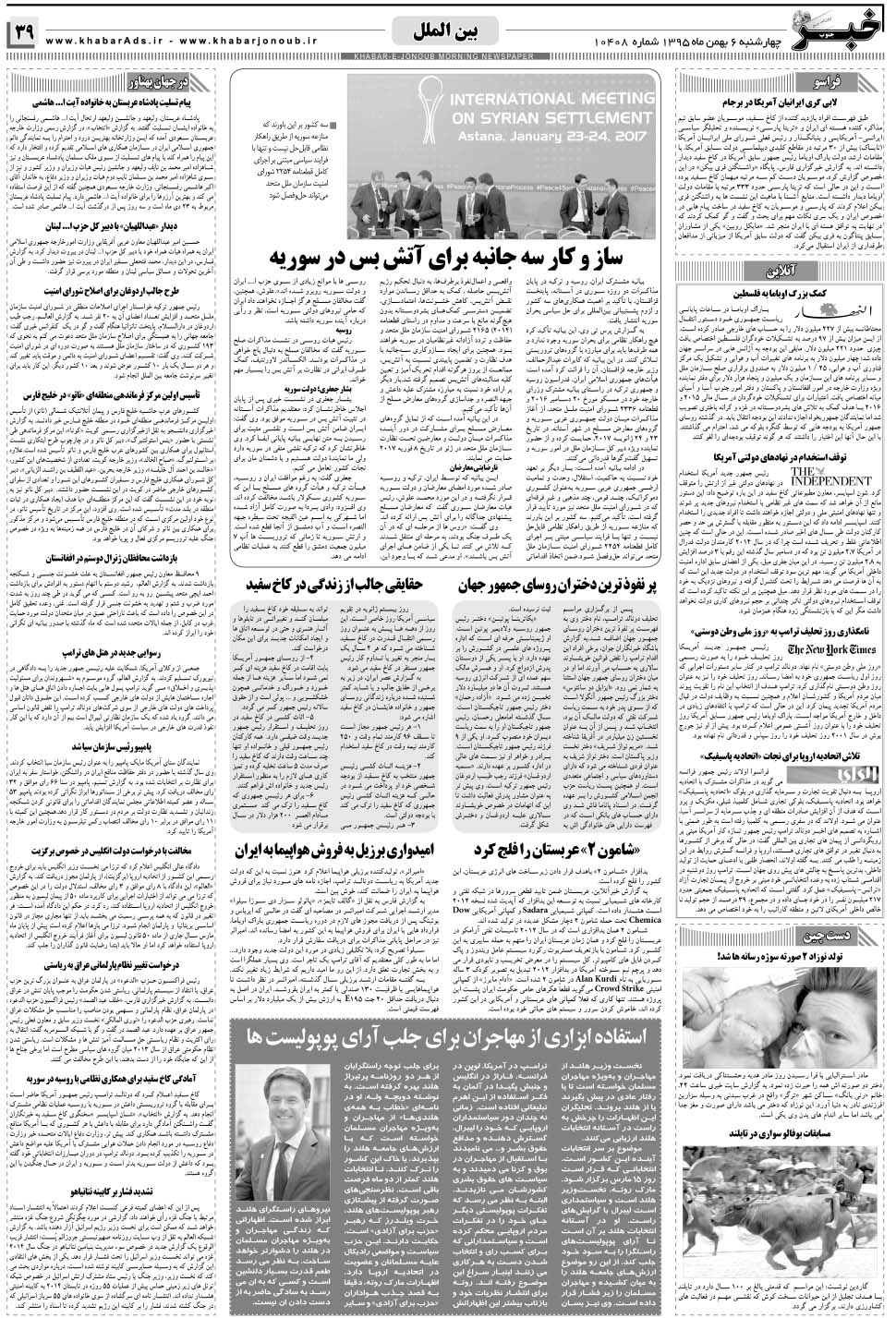 مشاهده صفحه ۳۹ روزنامه خبرجنوب تاریخ ۶ بهمن سال ۱۳۹۵