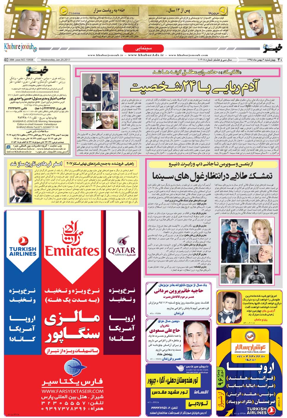 مشاهده صفحه ۴۰ روزنامه خبرجنوب تاریخ ۶ بهمن سال ۱۳۹۵