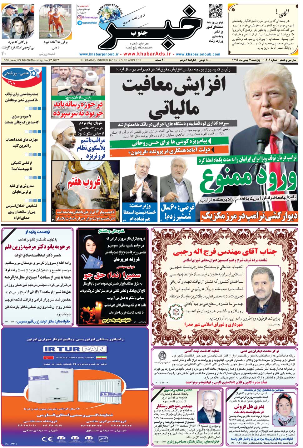 مشاهده صفحه ۱ روزنامه خبرجنوب تاریخ ۷ بهمن سال ۱۳۹۵