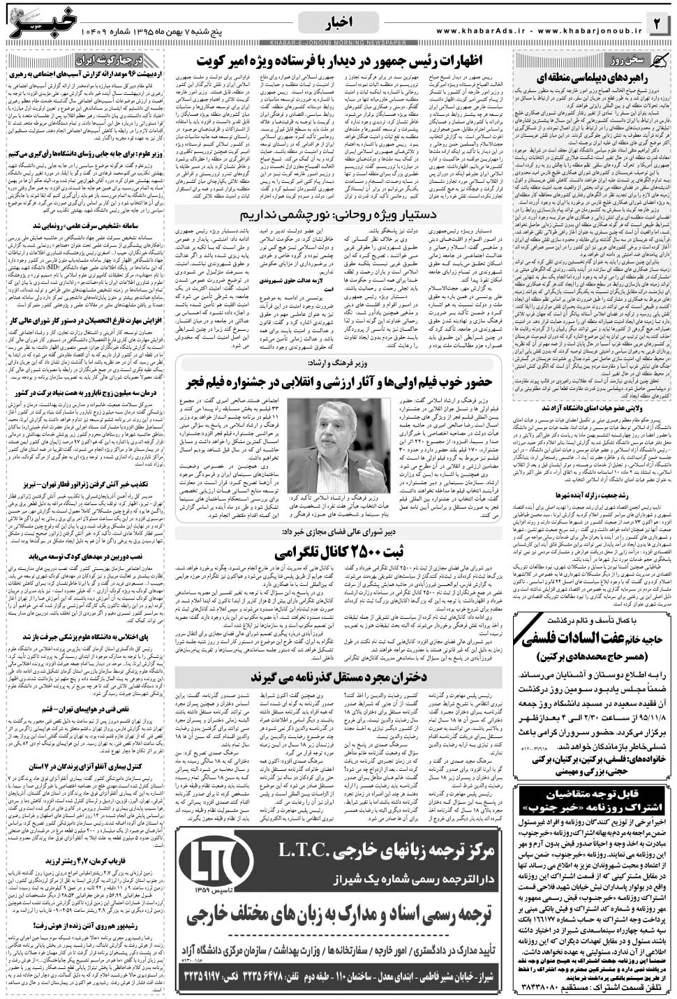 مشاهده صفحه ۲ روزنامه خبرجنوب تاریخ ۷ بهمن سال ۱۳۹۵