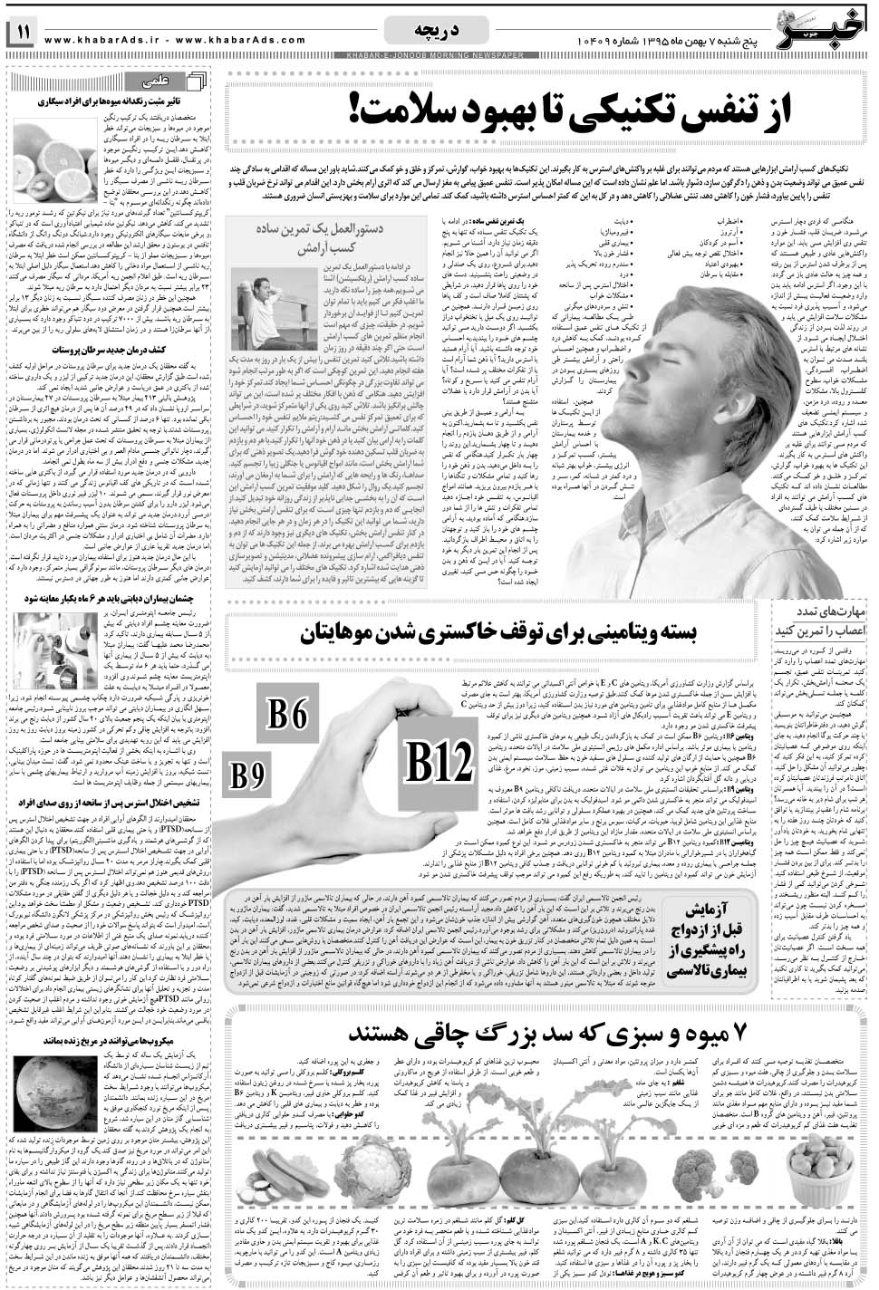 مشاهده صفحه ۱۱ روزنامه خبرجنوب تاریخ ۷ بهمن سال ۱۳۹۵