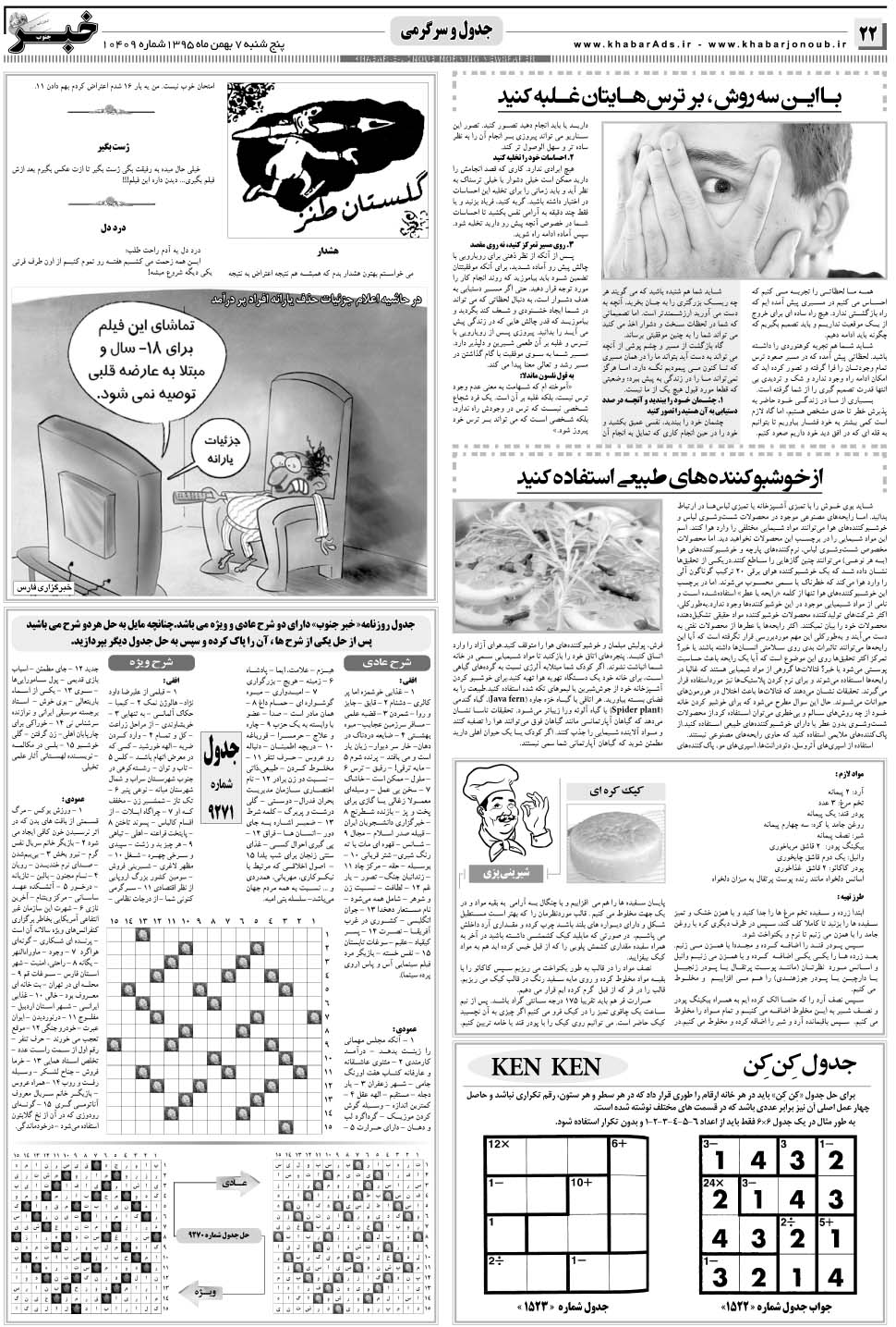 مشاهده صفحه ۲۲ روزنامه خبرجنوب تاریخ ۷ بهمن سال ۱۳۹۵