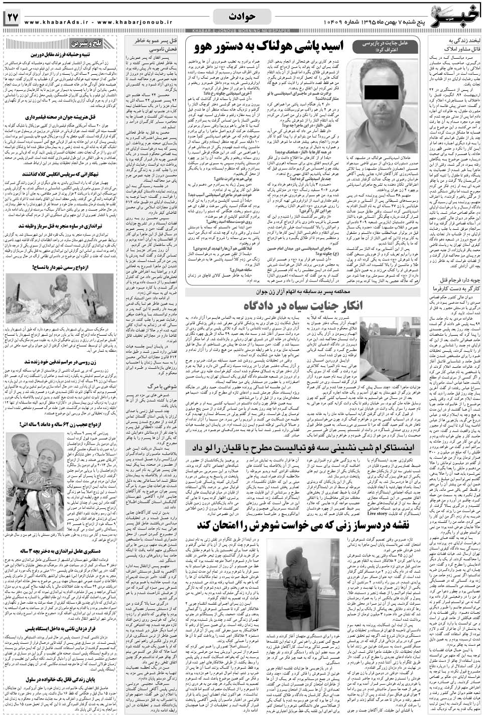 مشاهده صفحه ۲۷ روزنامه خبرجنوب تاریخ ۷ بهمن سال ۱۳۹۵
