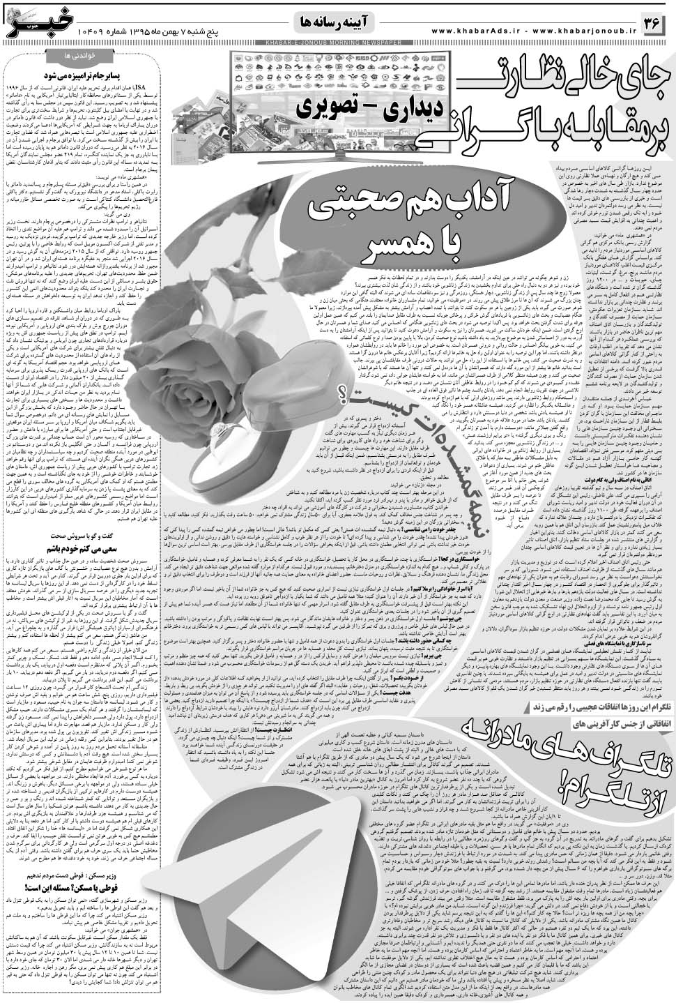 مشاهده صفحه ۳۶ روزنامه خبرجنوب تاریخ ۷ بهمن سال ۱۳۹۵