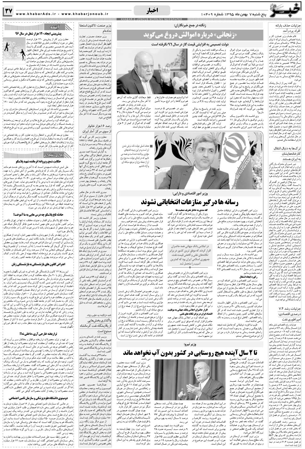مشاهده صفحه ۳۷ روزنامه خبرجنوب تاریخ ۷ بهمن سال ۱۳۹۵