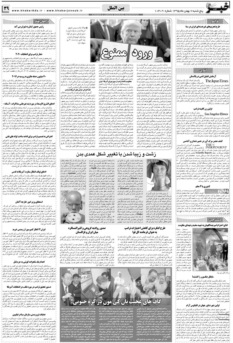 مشاهده صفحه ۳۹ روزنامه خبرجنوب تاریخ ۷ بهمن سال ۱۳۹۵