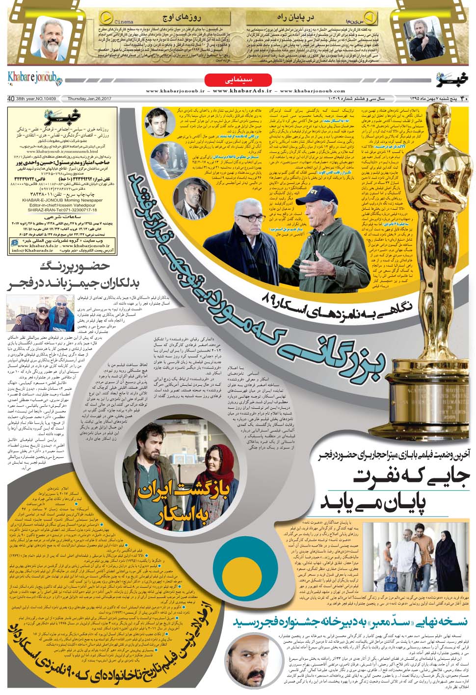مشاهده صفحه ۴۰ روزنامه خبرجنوب تاریخ ۷ بهمن سال ۱۳۹۵