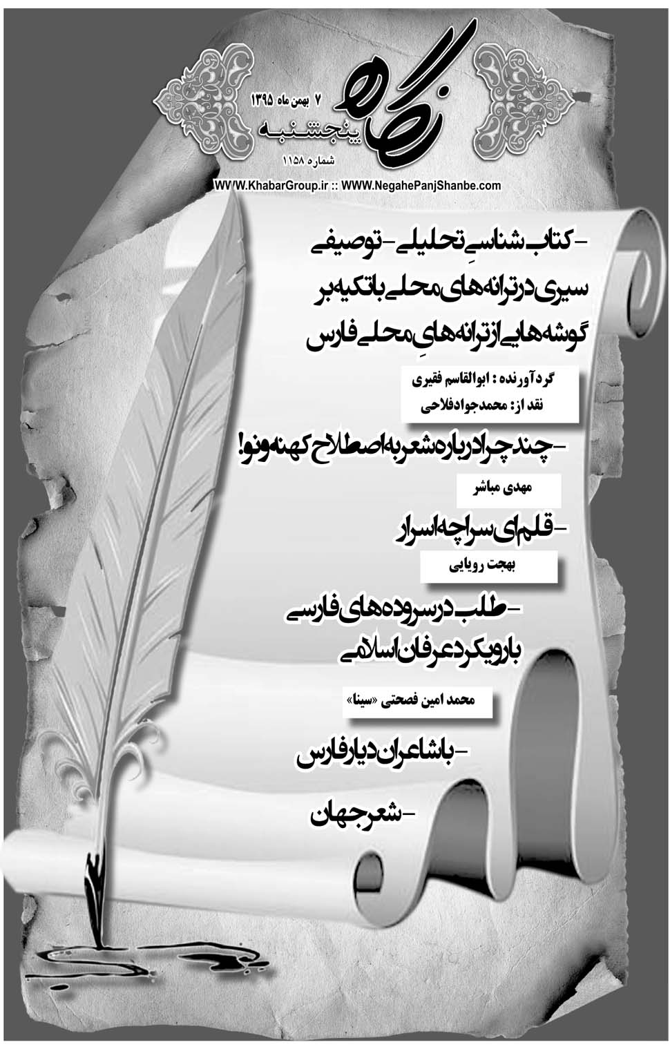 مشاهده صفحه ۴۱ روزنامه خبرجنوب تاریخ ۷ بهمن سال ۱۳۹۵