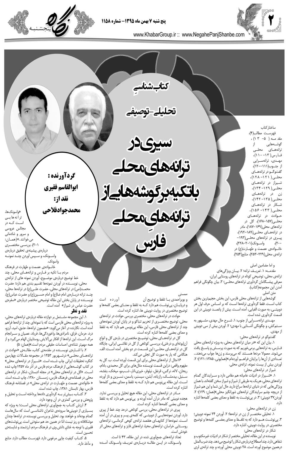 مشاهده صفحه ۴۲ روزنامه خبرجنوب تاریخ ۷ بهمن سال ۱۳۹۵