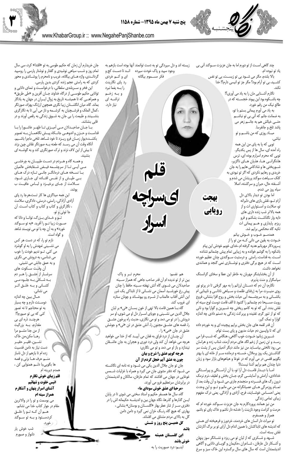 مشاهده صفحه ۴۳ روزنامه خبرجنوب تاریخ ۷ بهمن سال ۱۳۹۵