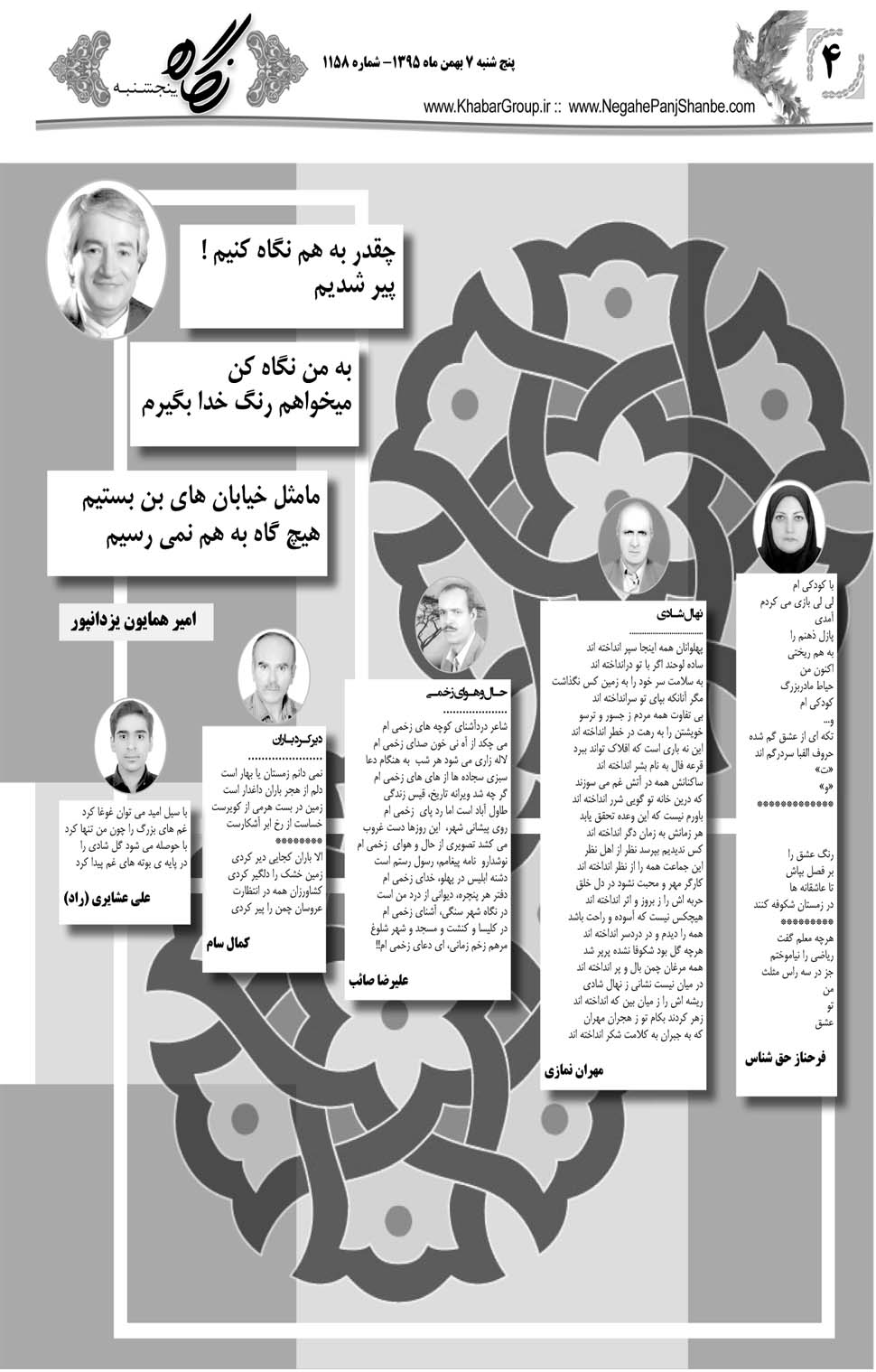 مشاهده صفحه ۴۴ روزنامه خبرجنوب تاریخ ۷ بهمن سال ۱۳۹۵