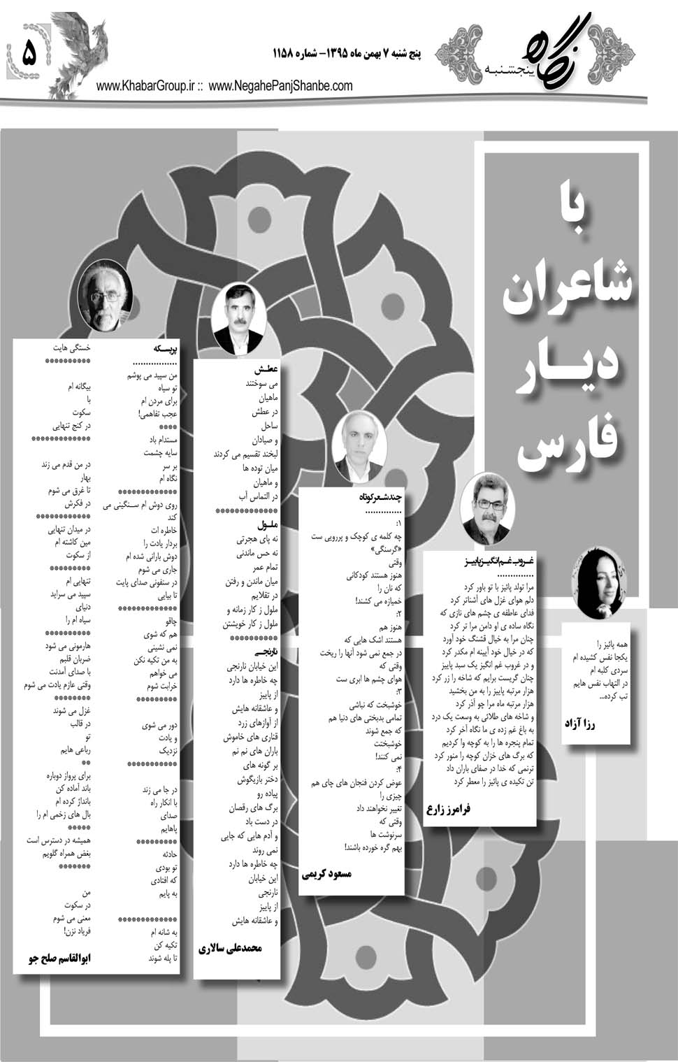 مشاهده صفحه ۴۵ روزنامه خبرجنوب تاریخ ۷ بهمن سال ۱۳۹۵