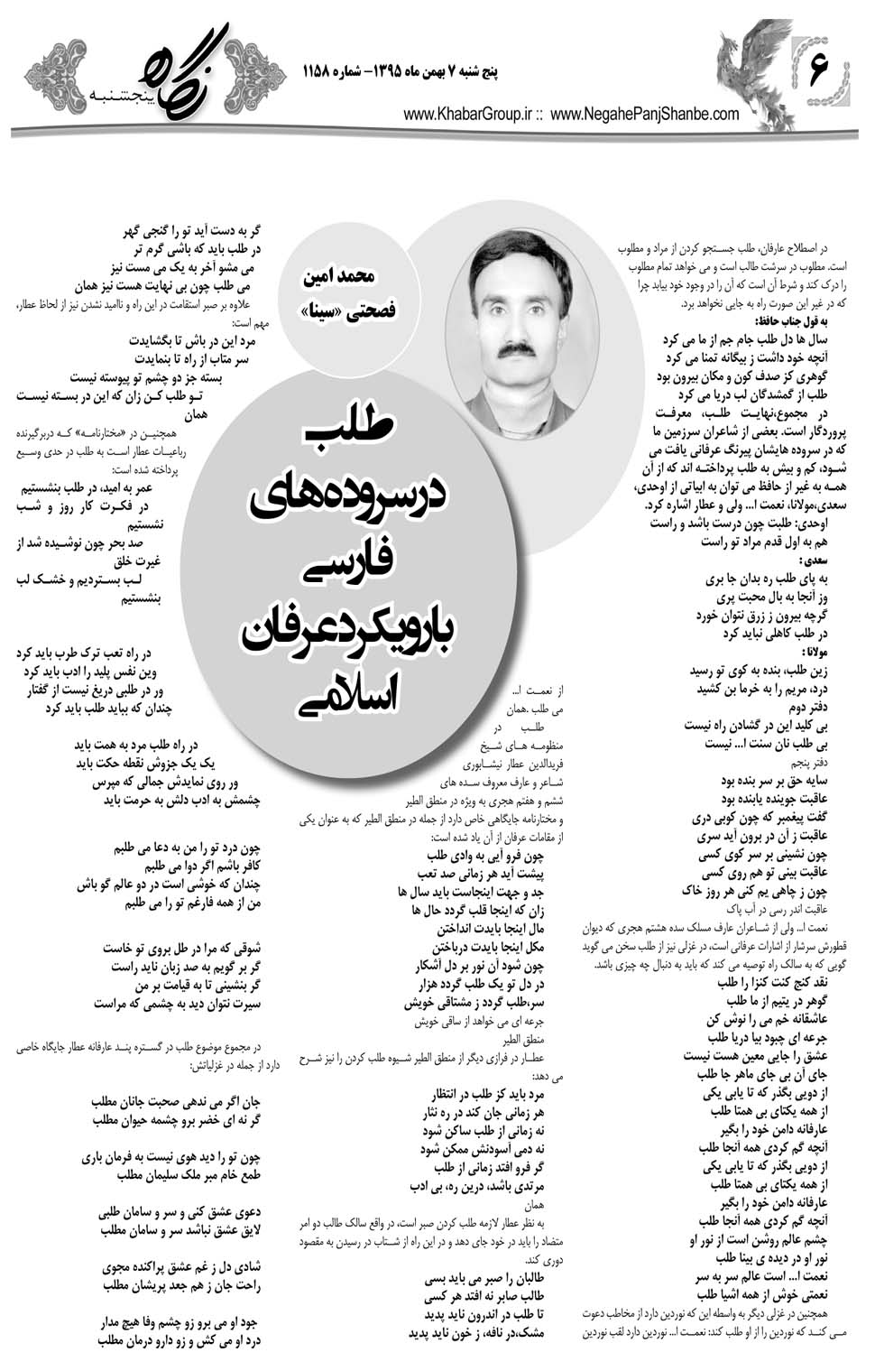 مشاهده صفحه ۴۶ روزنامه خبرجنوب تاریخ ۷ بهمن سال ۱۳۹۵
