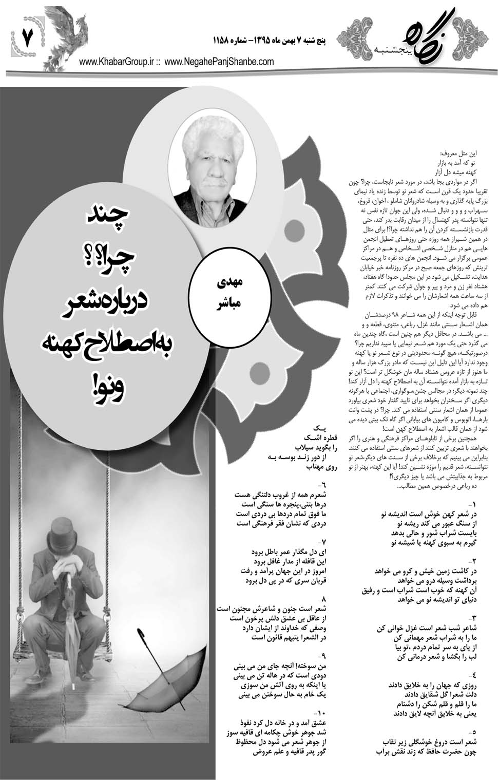 مشاهده صفحه ۴۷ روزنامه خبرجنوب تاریخ ۷ بهمن سال ۱۳۹۵