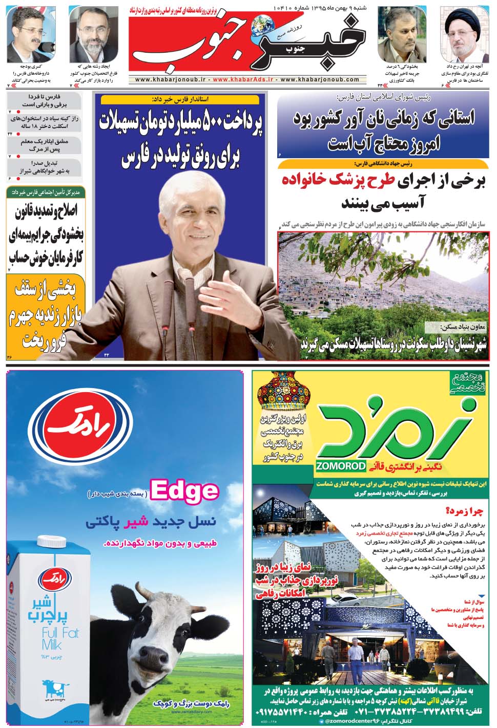 مشاهده صفحه ۵ روزنامه خبرجنوب تاریخ ۹ بهمن سال ۱۳۹۵