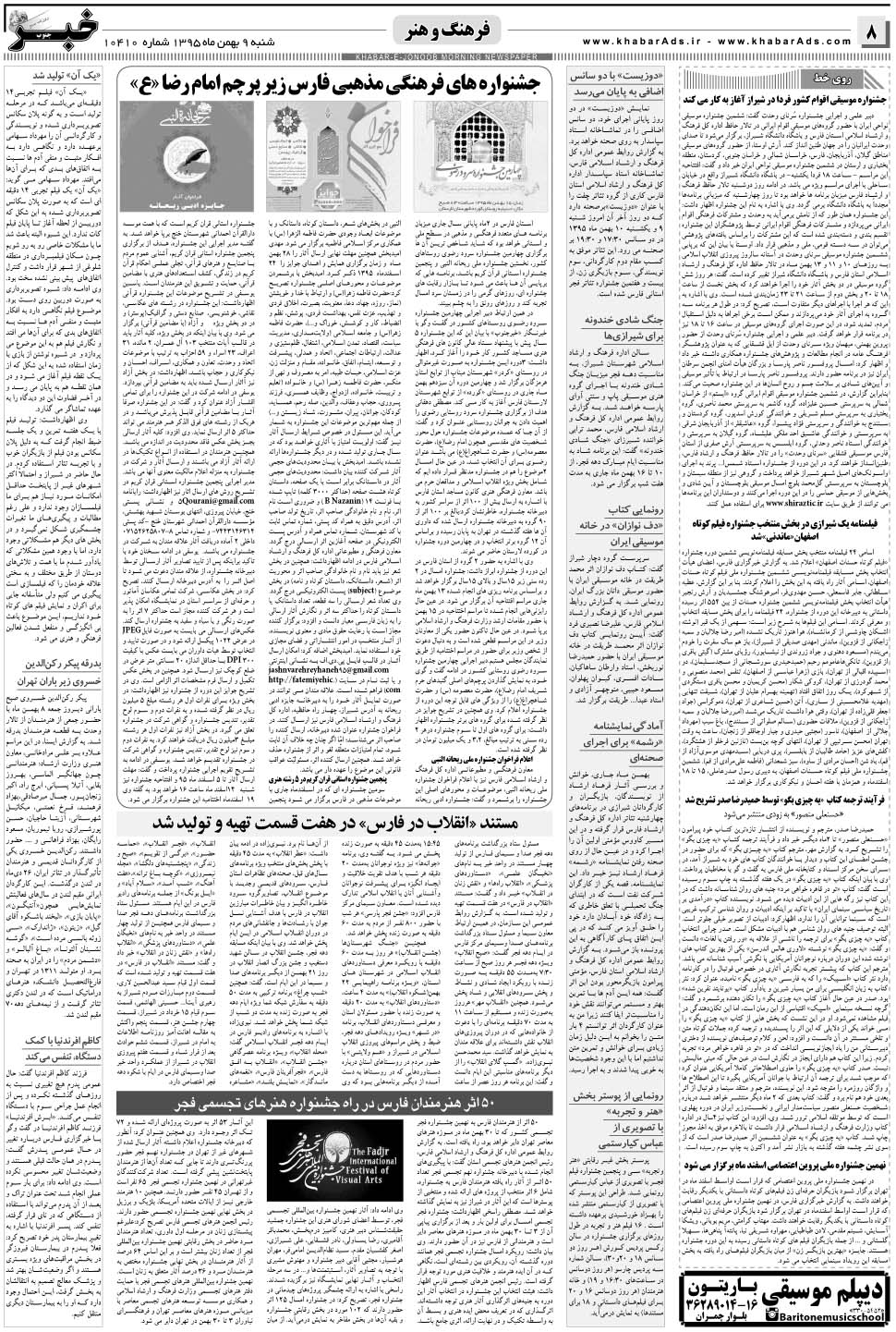 مشاهده صفحه ۸ روزنامه خبرجنوب تاریخ ۹ بهمن سال ۱۳۹۵