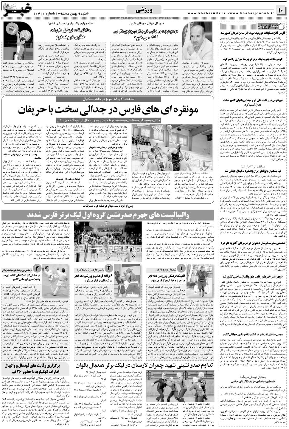 مشاهده صفحه ۱۰ روزنامه خبرجنوب تاریخ ۹ بهمن سال ۱۳۹۵