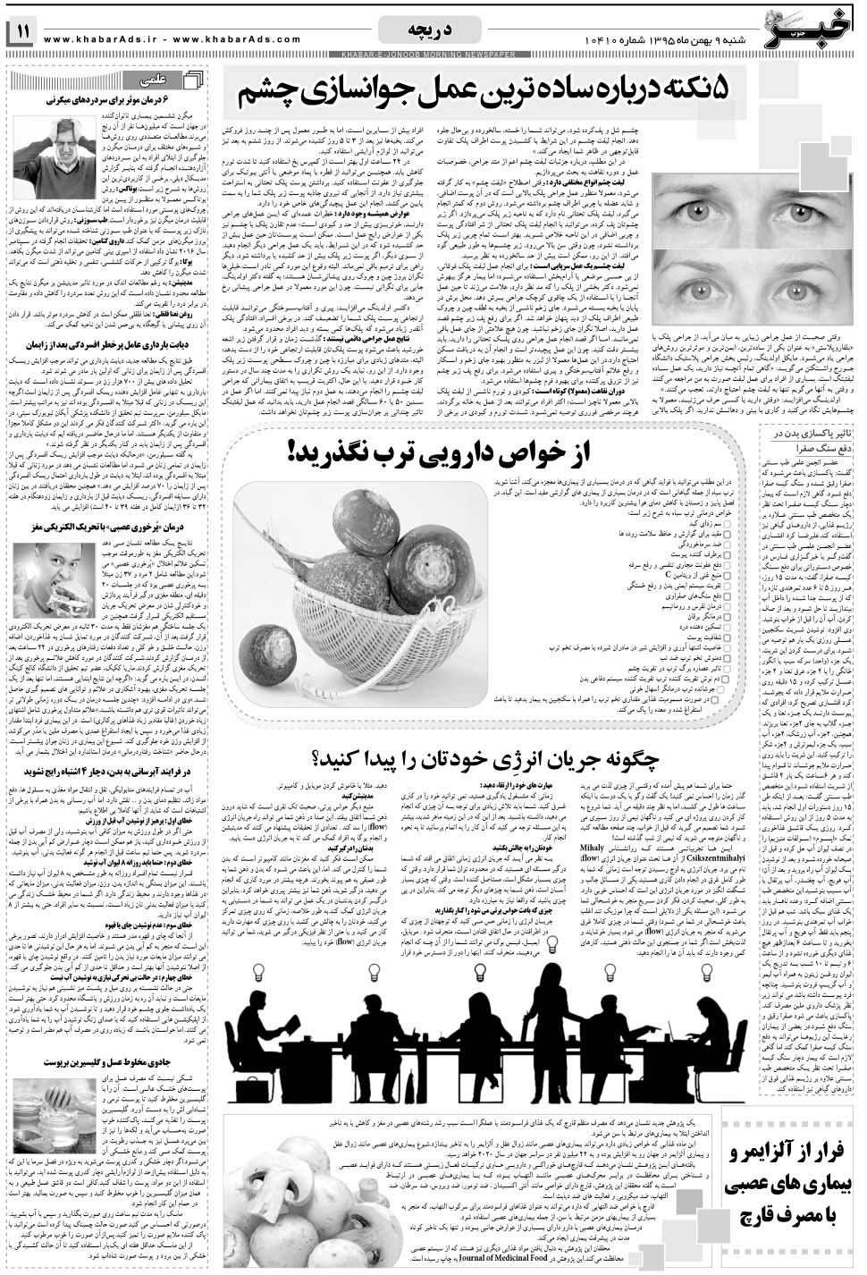 مشاهده صفحه ۱۱ روزنامه خبرجنوب تاریخ ۹ بهمن سال ۱۳۹۵