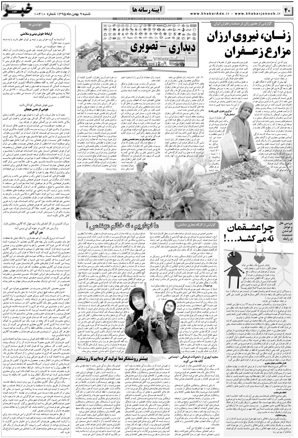 مشاهده صفحه ۴۰ روزنامه خبرجنوب تاریخ ۹ بهمن سال ۱۳۹۵