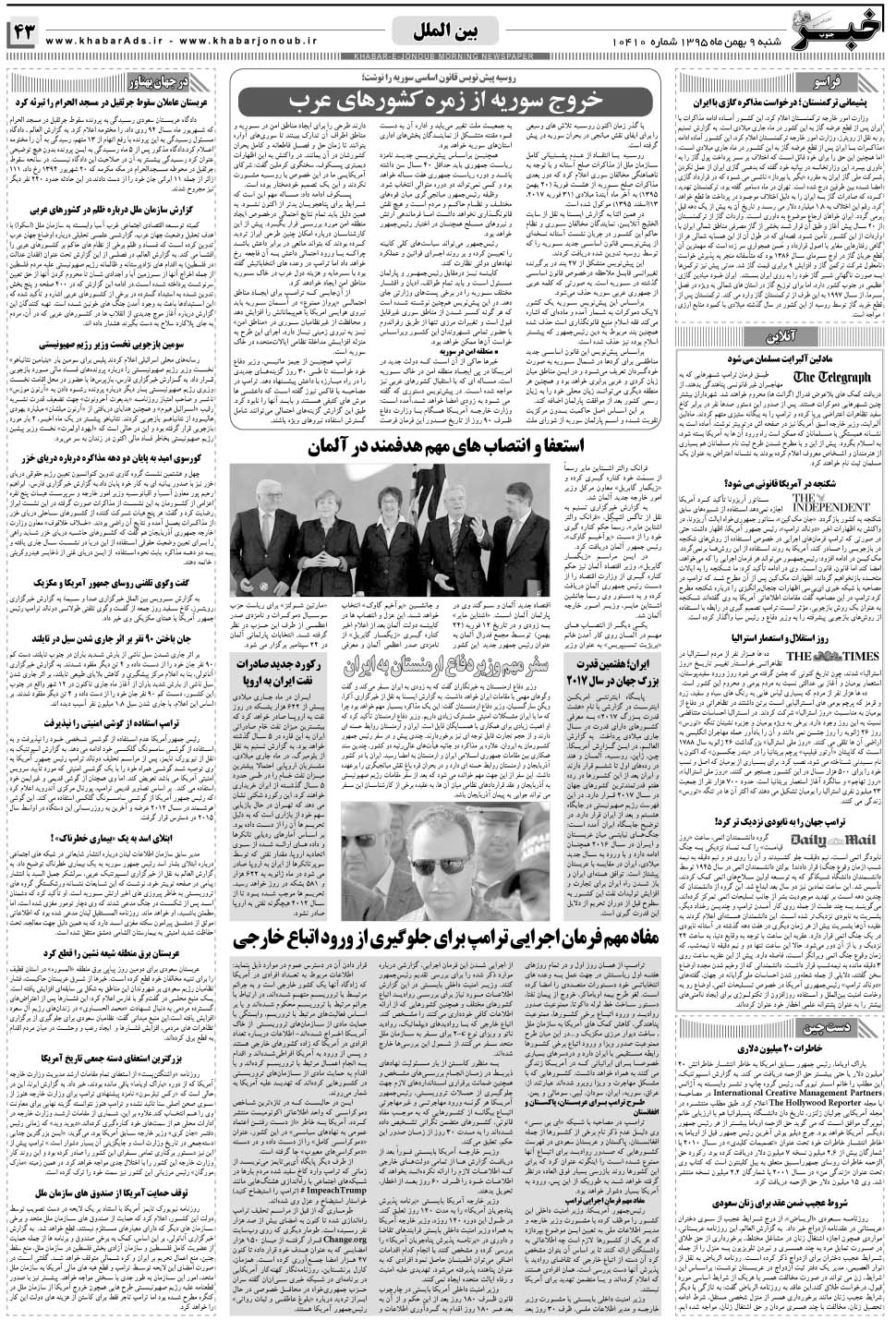 مشاهده صفحه ۴۳ روزنامه خبرجنوب تاریخ ۹ بهمن سال ۱۳۹۵