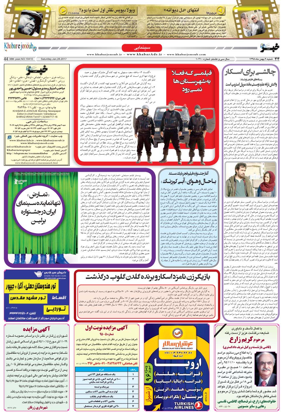 مشاهده صفحه ۴۴ روزنامه خبرجنوب تاریخ ۹ بهمن سال ۱۳۹۵