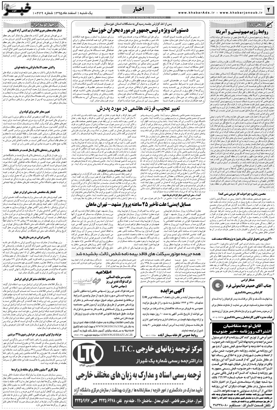 مشاهده صفحه ۲ روزنامه خبرجنوب تاریخ ۱ اسفند سال ۱۳۹۵