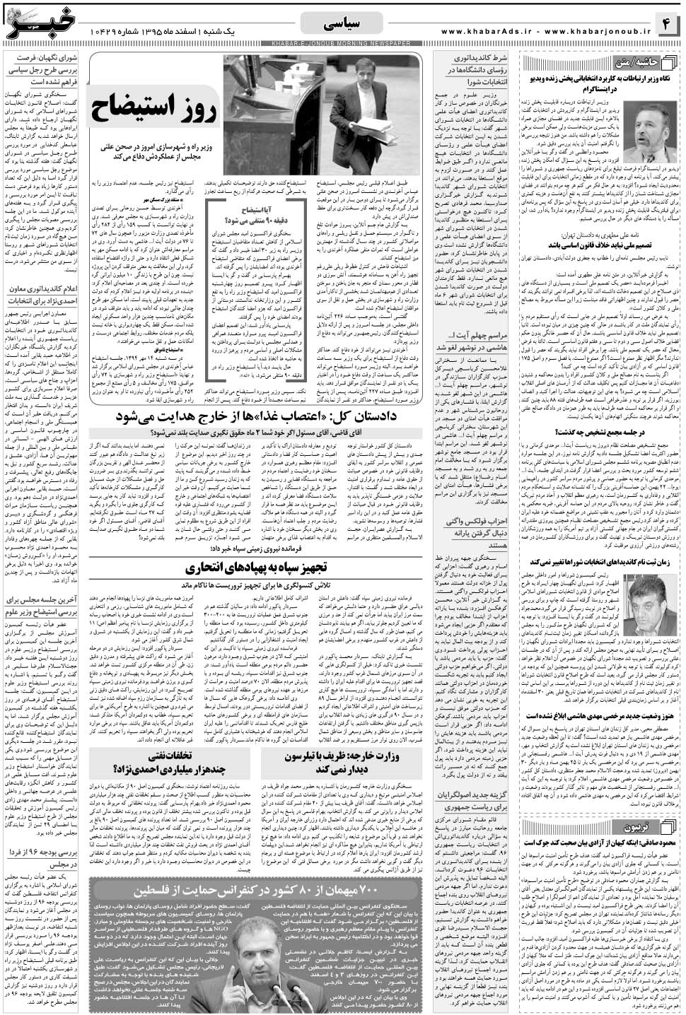 مشاهده صفحه ۴ روزنامه خبرجنوب تاریخ ۱ اسفند سال ۱۳۹۵