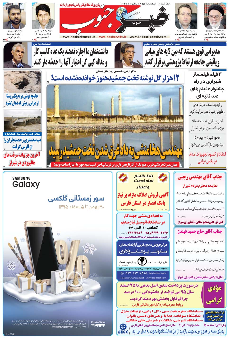 مشاهده صفحه ۵ روزنامه خبرجنوب تاریخ ۱ اسفند سال ۱۳۹۵