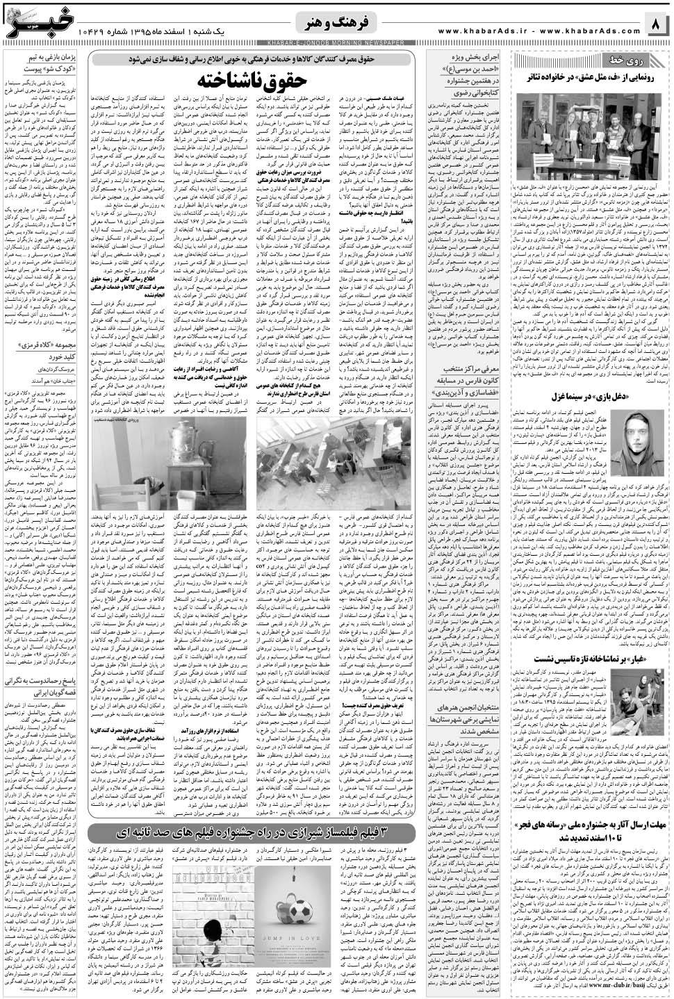 مشاهده صفحه ۸ روزنامه خبرجنوب تاریخ ۱ اسفند سال ۱۳۹۵