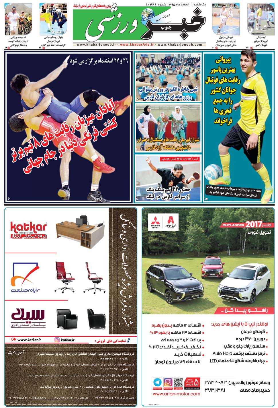 مشاهده صفحه ۹ روزنامه خبرجنوب تاریخ ۱ اسفند سال ۱۳۹۵