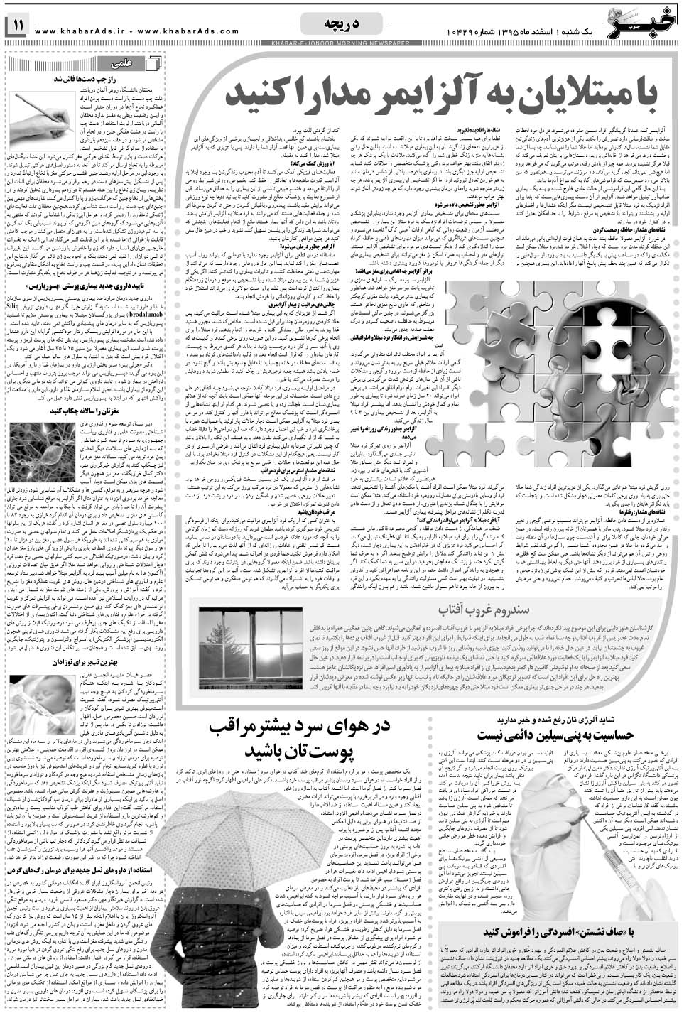 مشاهده صفحه ۱۱ روزنامه خبرجنوب تاریخ ۱ اسفند سال ۱۳۹۵