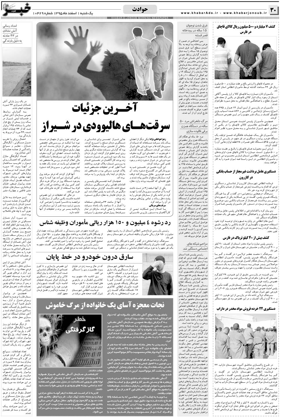 مشاهده صفحه ۳۰ روزنامه خبرجنوب تاریخ ۱ اسفند سال ۱۳۹۵