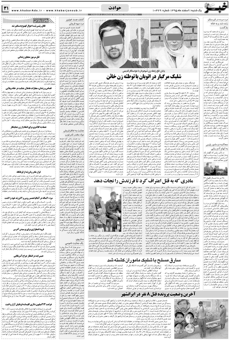 مشاهده صفحه ۳۱ روزنامه خبرجنوب تاریخ ۱ اسفند سال ۱۳۹۵