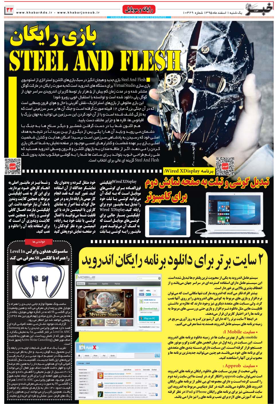 مشاهده صفحه ۳۳ روزنامه خبرجنوب تاریخ ۱ اسفند سال ۱۳۹۵