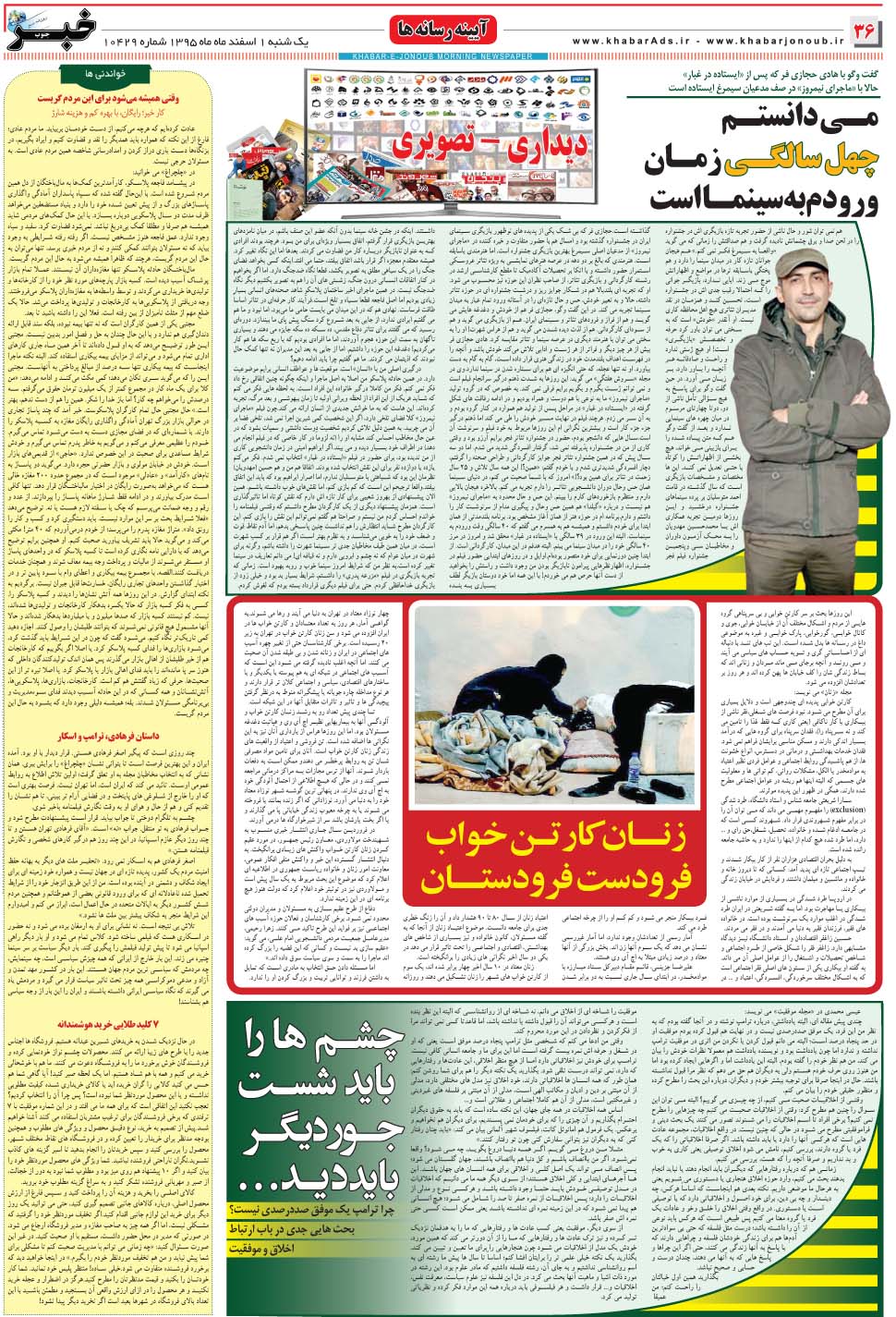 مشاهده صفحه ۳۶ روزنامه خبرجنوب تاریخ ۱ اسفند سال ۱۳۹۵