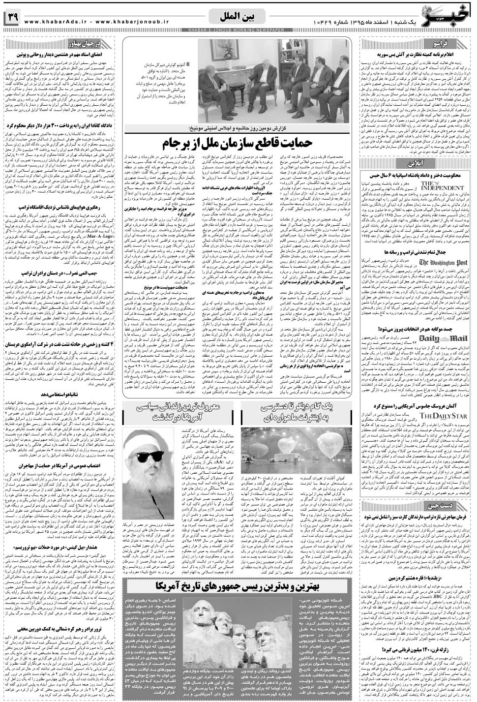 مشاهده صفحه ۳۹ روزنامه خبرجنوب تاریخ ۱ اسفند سال ۱۳۹۵