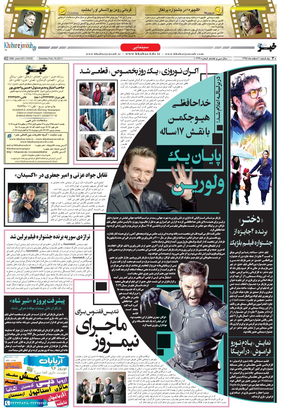 مشاهده صفحه ۴۰ روزنامه خبرجنوب تاریخ ۱ اسفند سال ۱۳۹۵