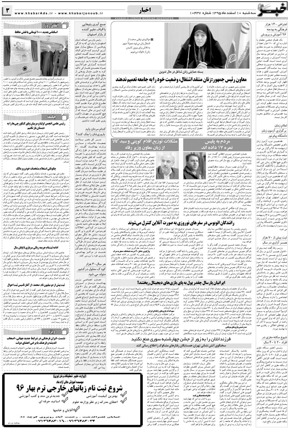 مشاهده صفحه ۳ روزنامه خبرجنوب تاریخ ۱۰ اسفند سال ۱۳۹۵