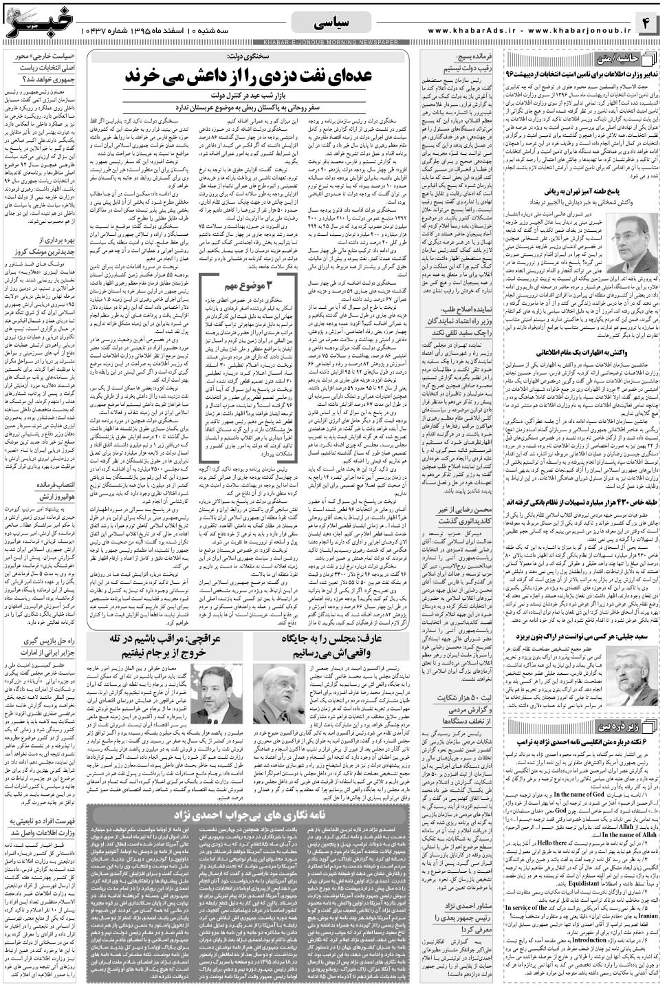 مشاهده صفحه ۴ روزنامه خبرجنوب تاریخ ۱۰ اسفند سال ۱۳۹۵