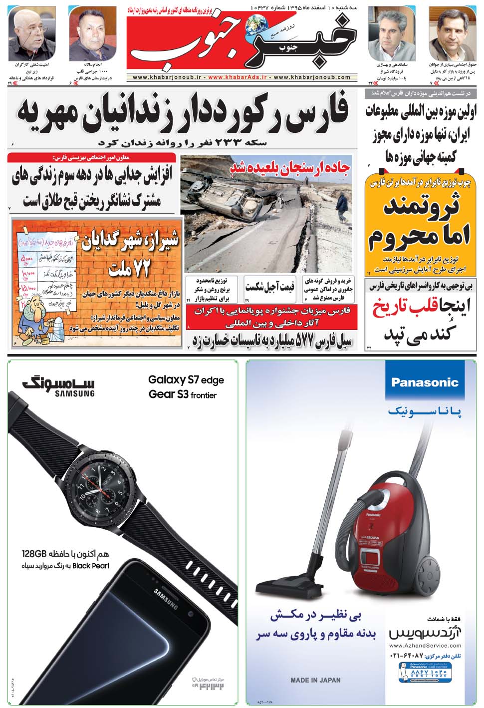 مشاهده صفحه ۵ روزنامه خبرجنوب تاریخ ۱۰ اسفند سال ۱۳۹۵