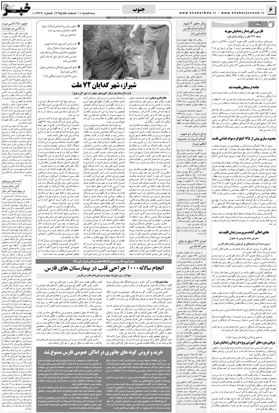 مشاهده صفحه ۶ روزنامه خبرجنوب تاریخ ۱۰ اسفند سال ۱۳۹۵