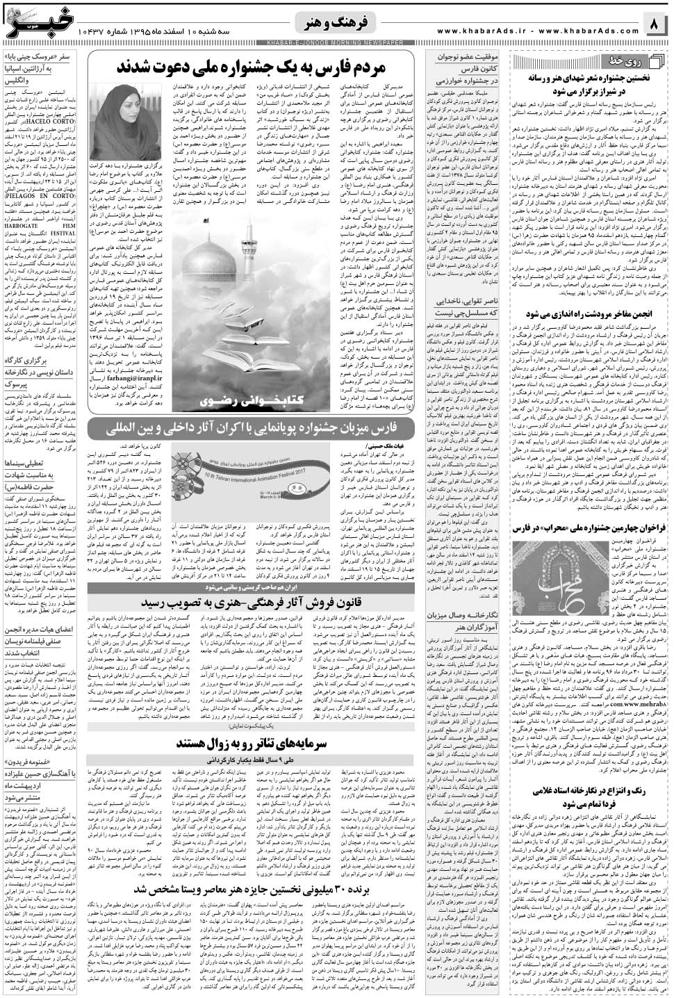 مشاهده صفحه ۸ روزنامه خبرجنوب تاریخ ۱۰ اسفند سال ۱۳۹۵