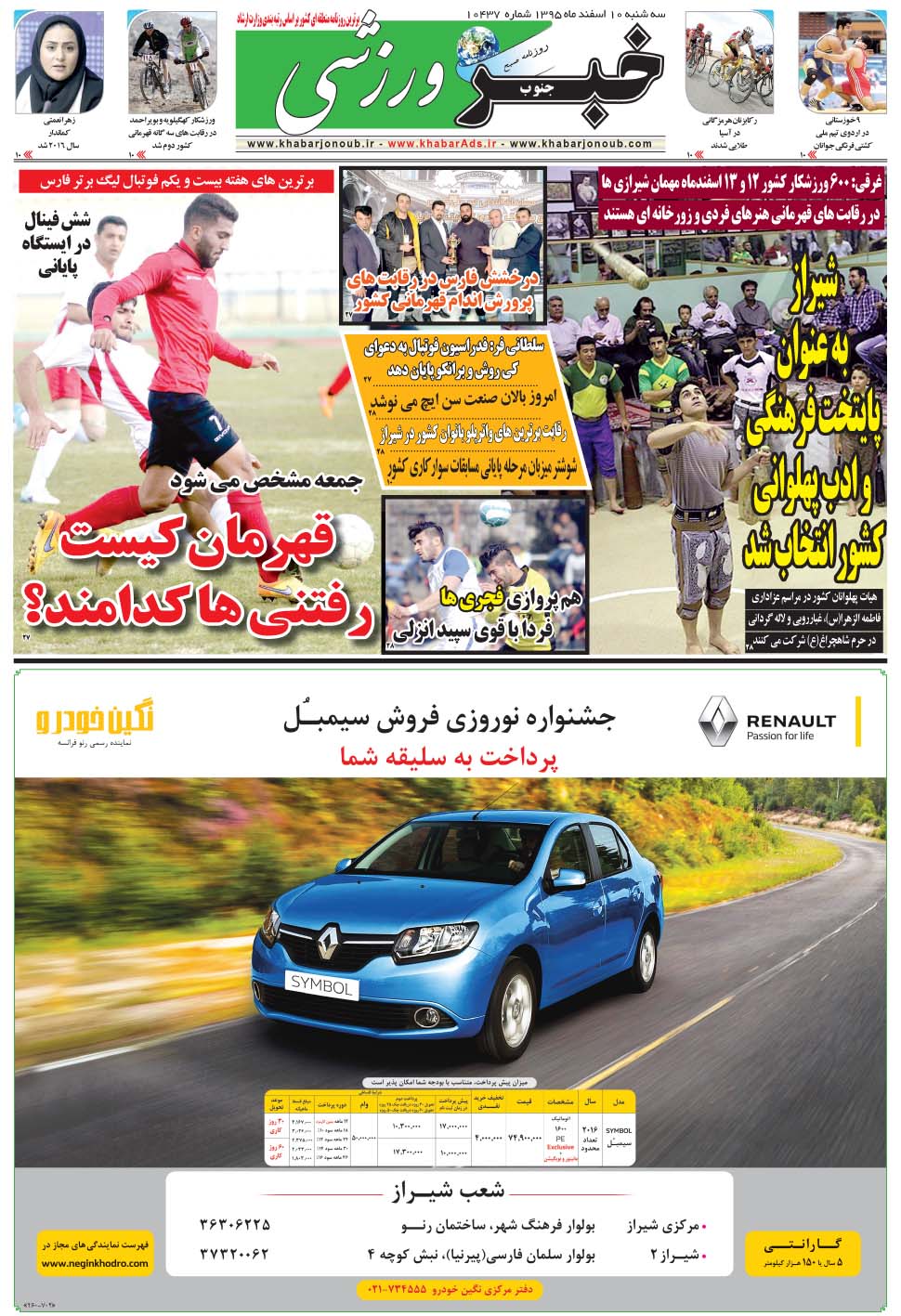 مشاهده صفحه ۹ روزنامه خبرجنوب تاریخ ۱۰ اسفند سال ۱۳۹۵