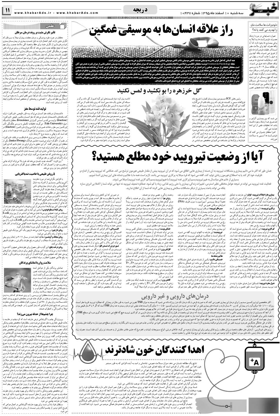 مشاهده صفحه ۱۱ روزنامه خبرجنوب تاریخ ۱۰ اسفند سال ۱۳۹۵