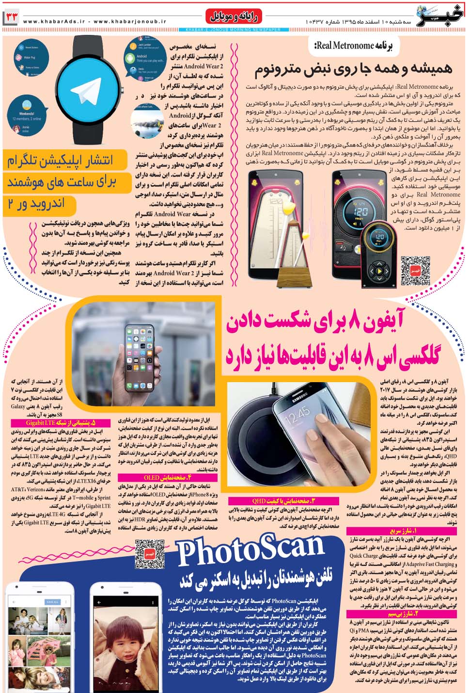 مشاهده صفحه ۳۳ روزنامه خبرجنوب تاریخ ۱۰ اسفند سال ۱۳۹۵